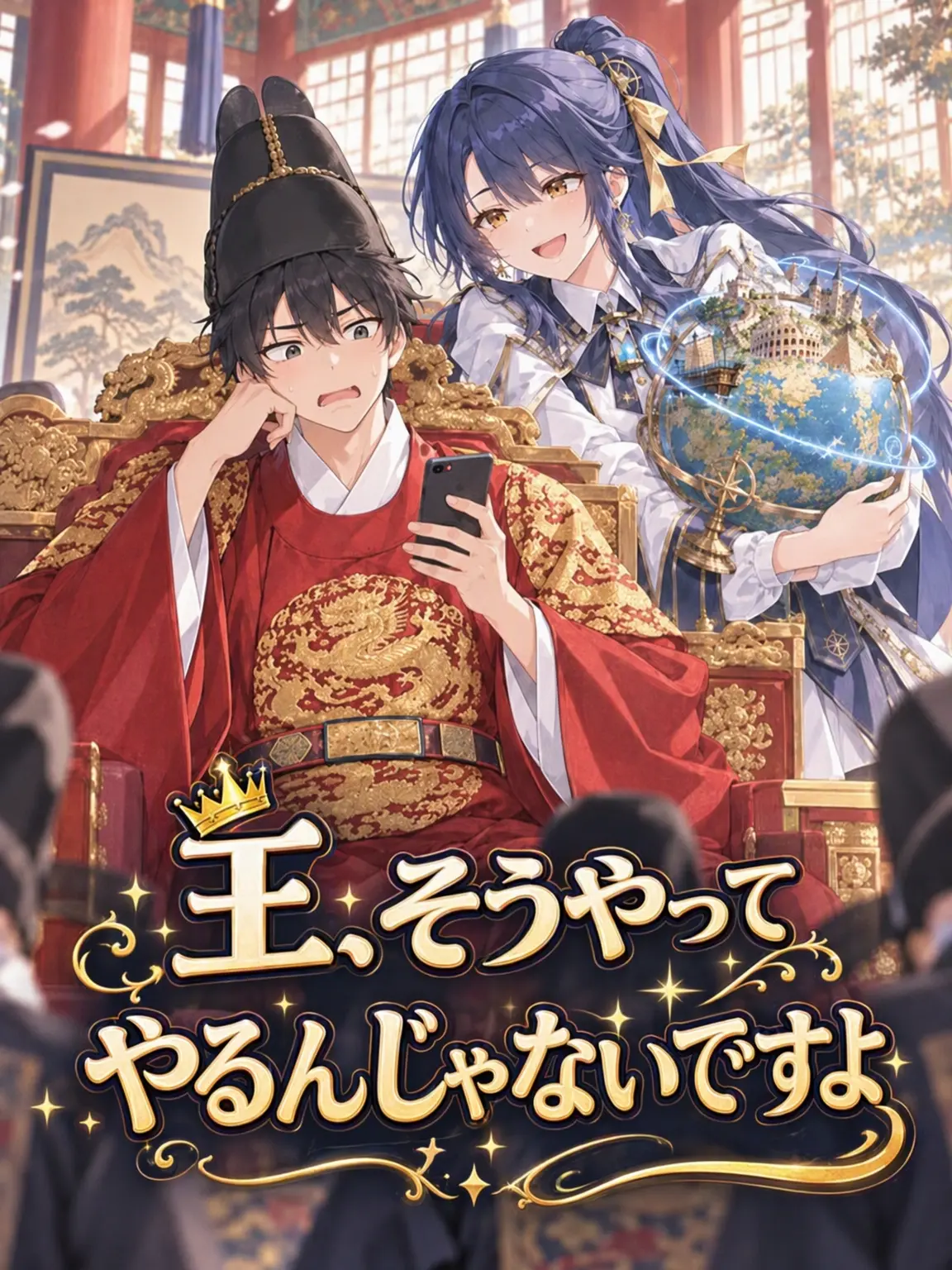 Yorune의 王はそんなことしない