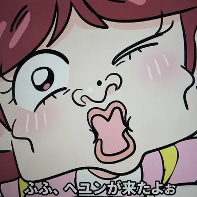 Profile image of ヘユン