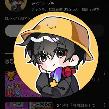 Profile image of マジュ