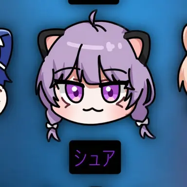 Profile image of シュア