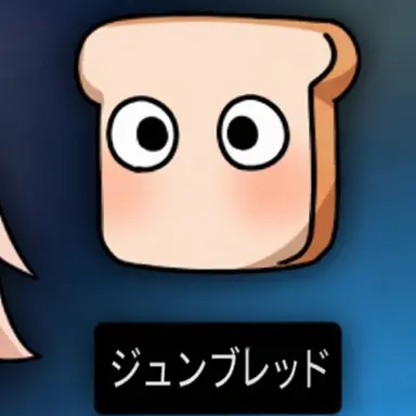 Profile image of ジュンブレッド