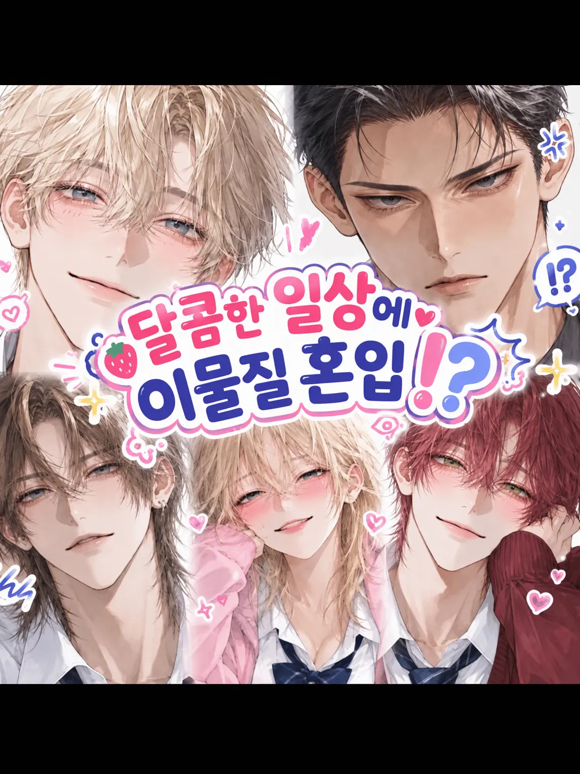 ros_eliz008의 달콤한 일상에 이물질 혼입?!