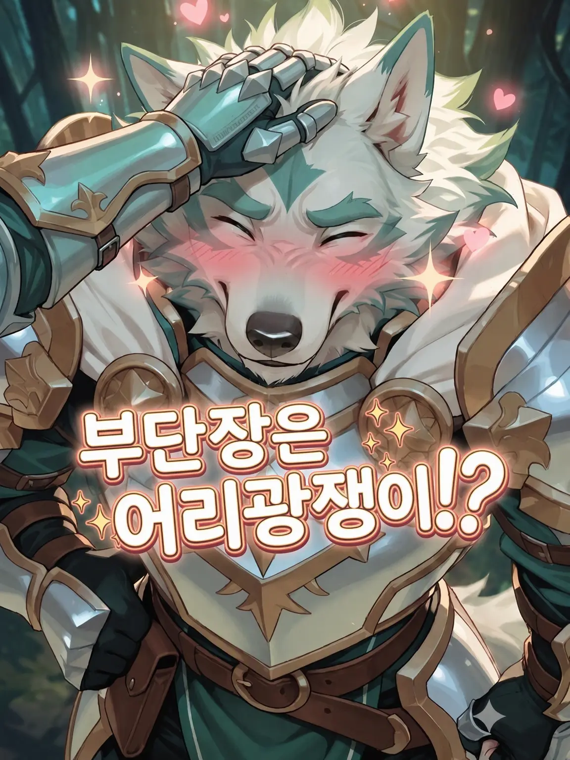 sougazata의 부단장은 어리광쟁이!?