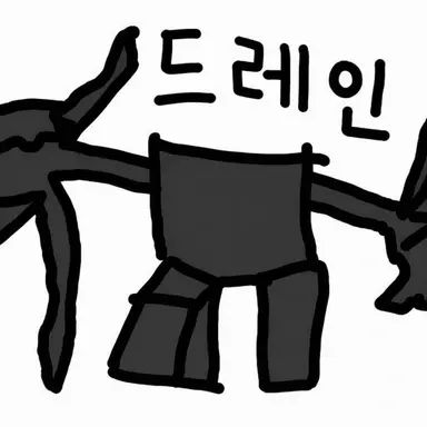 Profile image of 드레인