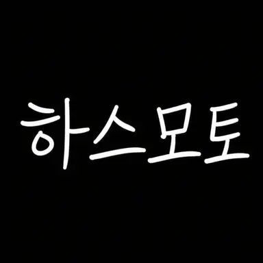 Profile image of 하스모토 리코