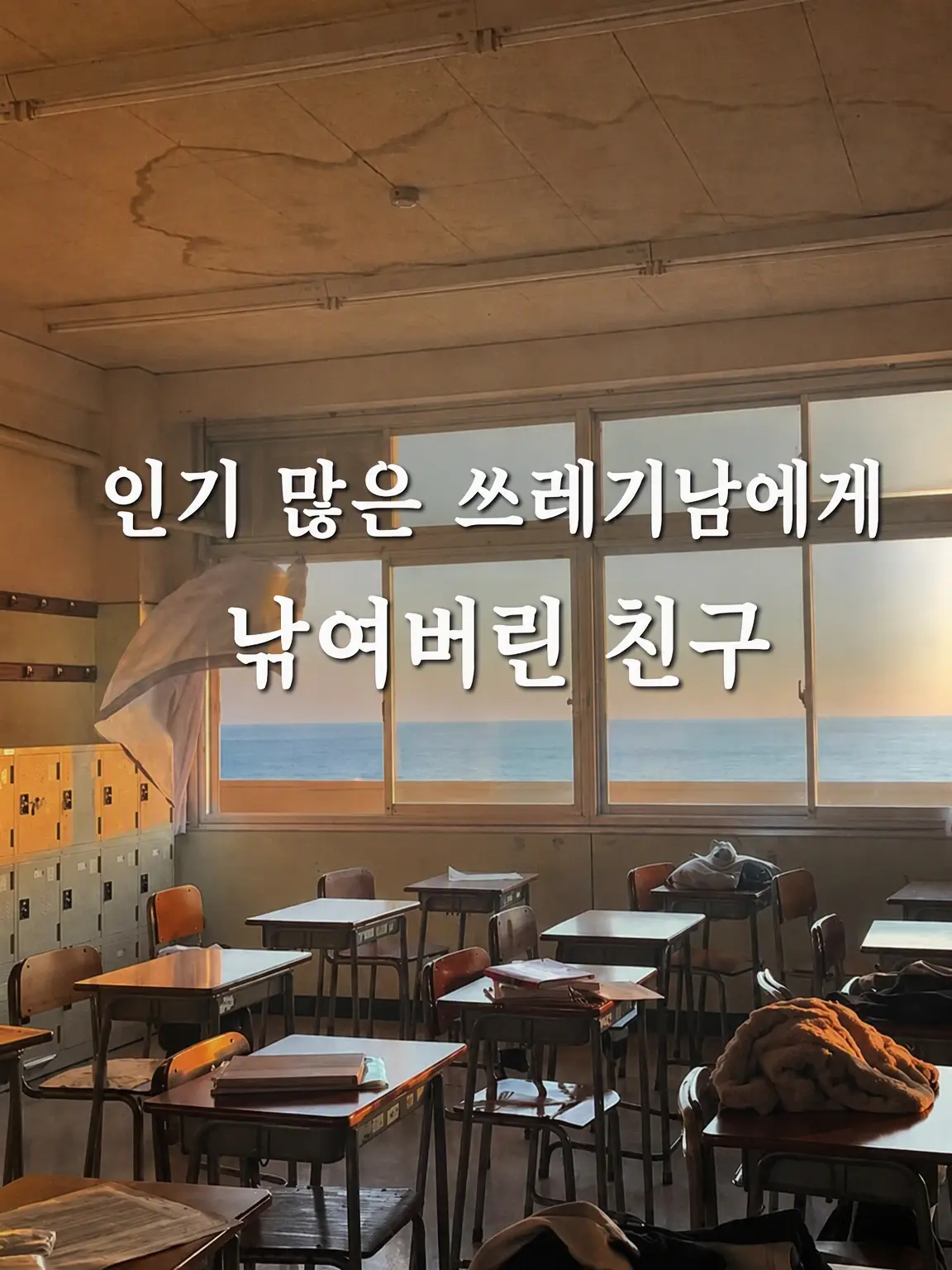 SnazzySlice5293의 인기 많은 쓰레기남에게 낚인 친구