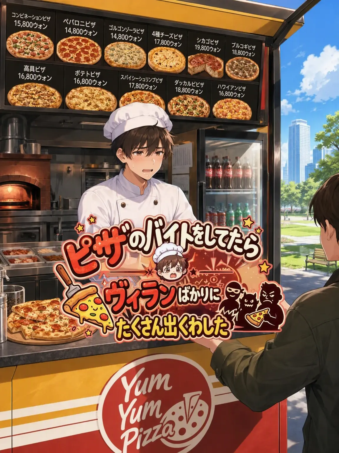 SoulCaster의 ピザ屋のバイトで迷惑客に囲まれた件