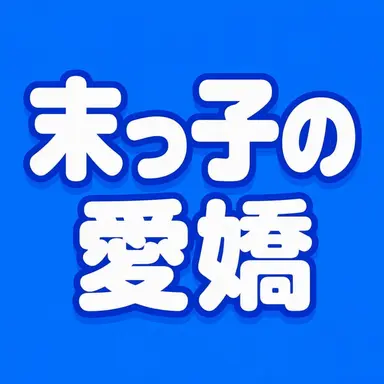 Profile image of イセドル