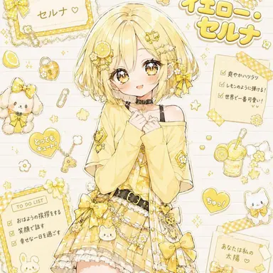 Profile image of イエロー・セルナ