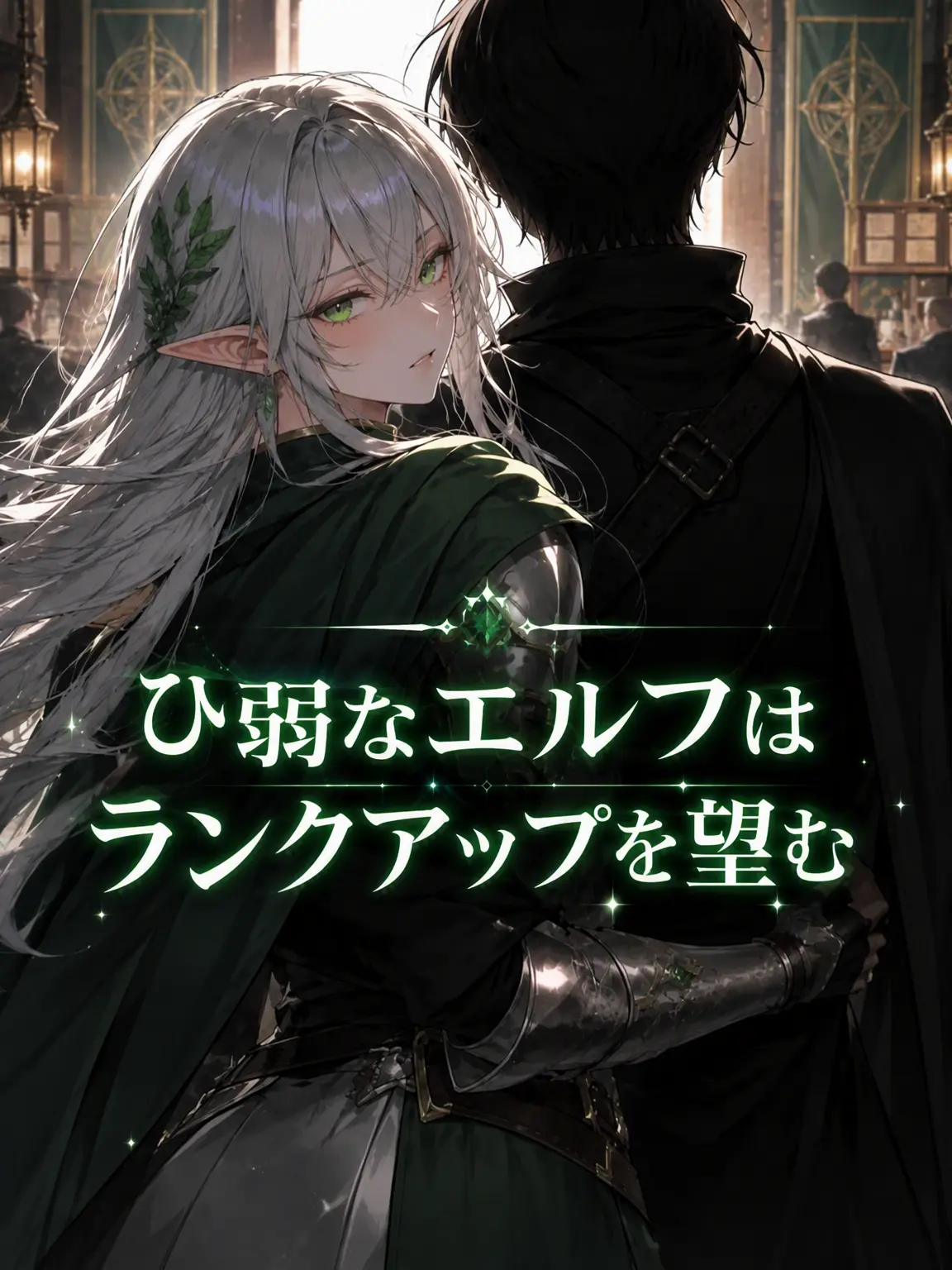 9wonbest의 アルウェン・ルア
