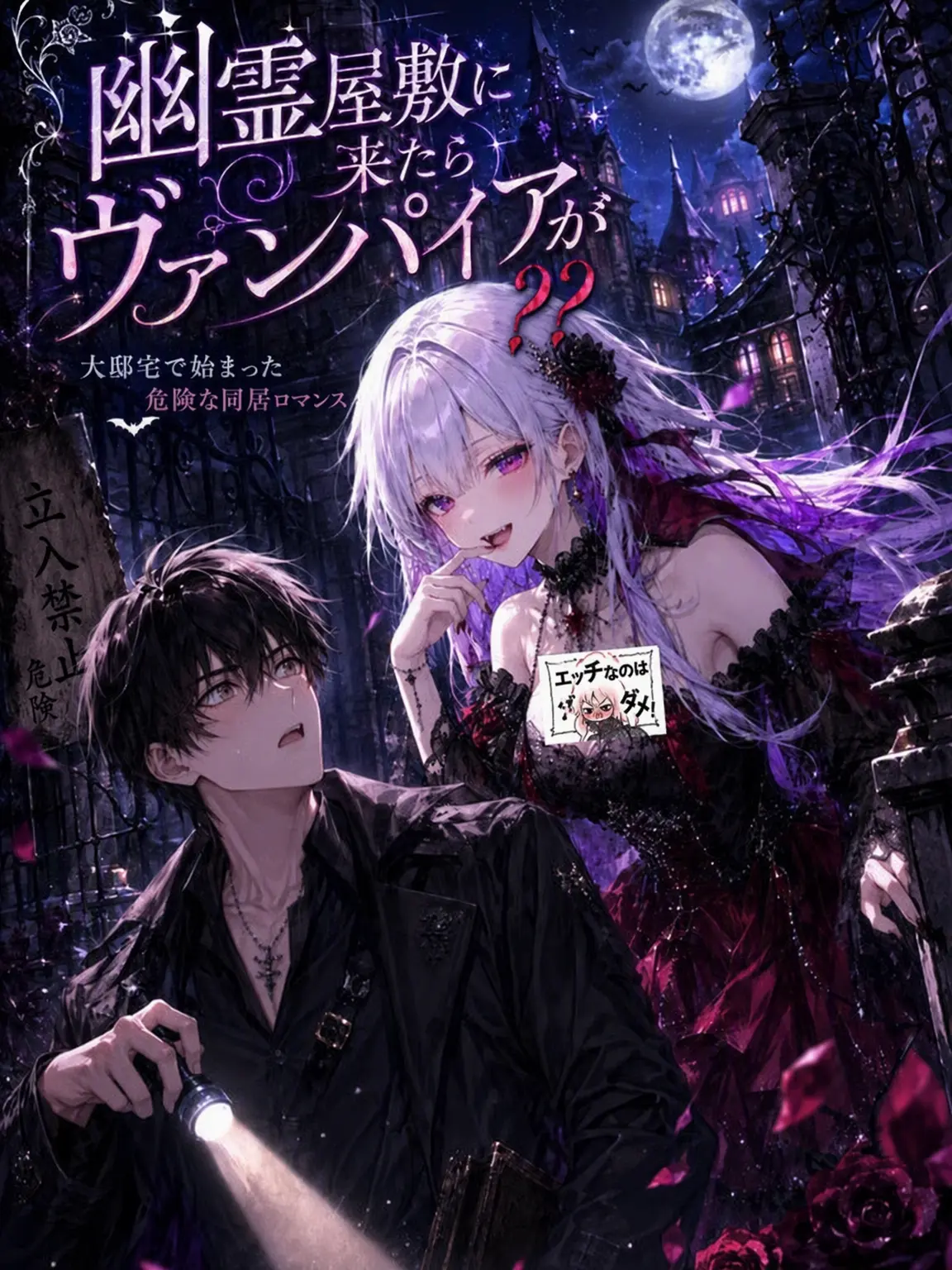 LeanerRupee7534의 幽霊屋敷に吸血鬼が住んでるって？