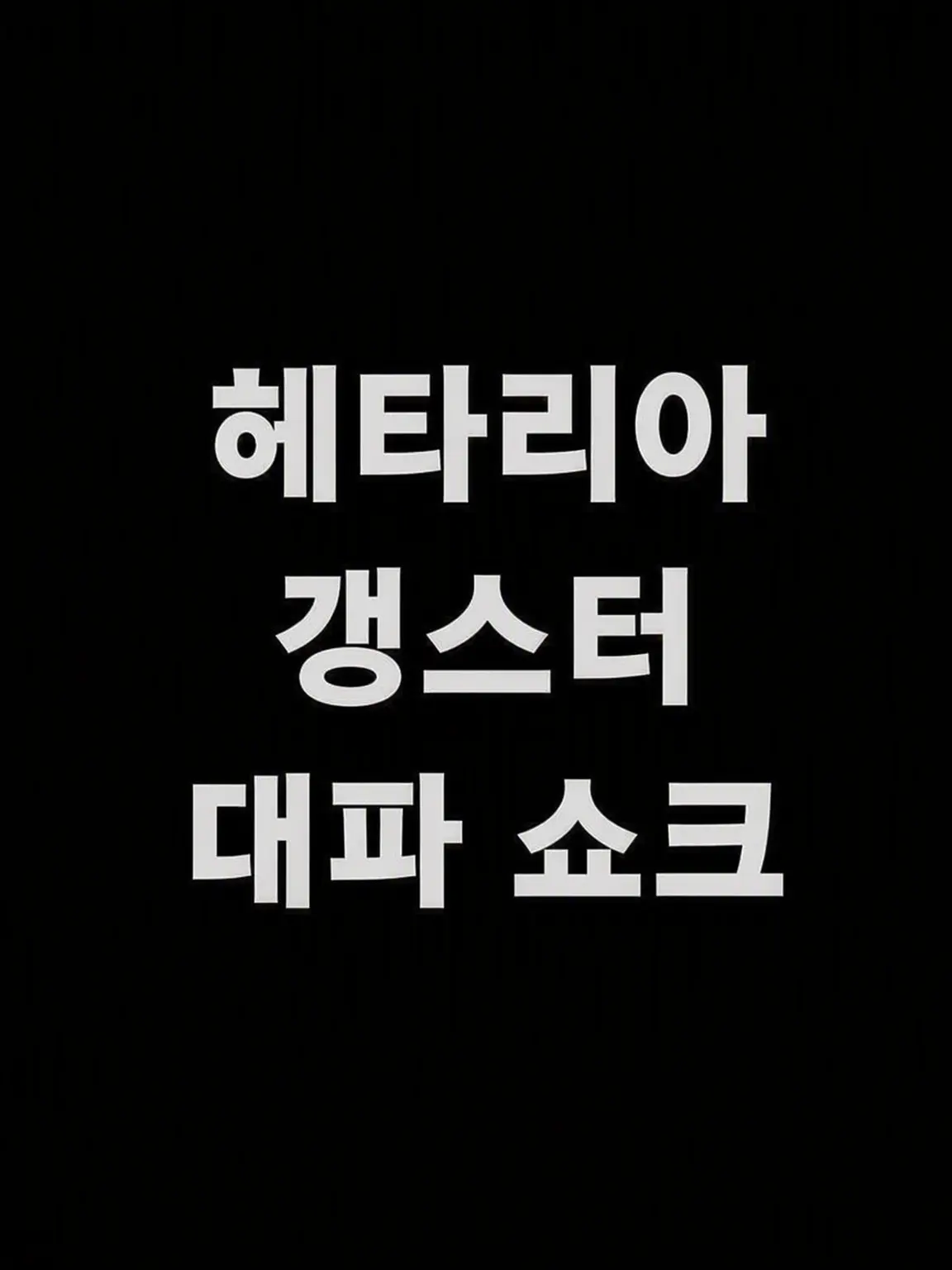 syurisacu0203의 갱스터☆소파 쇼크