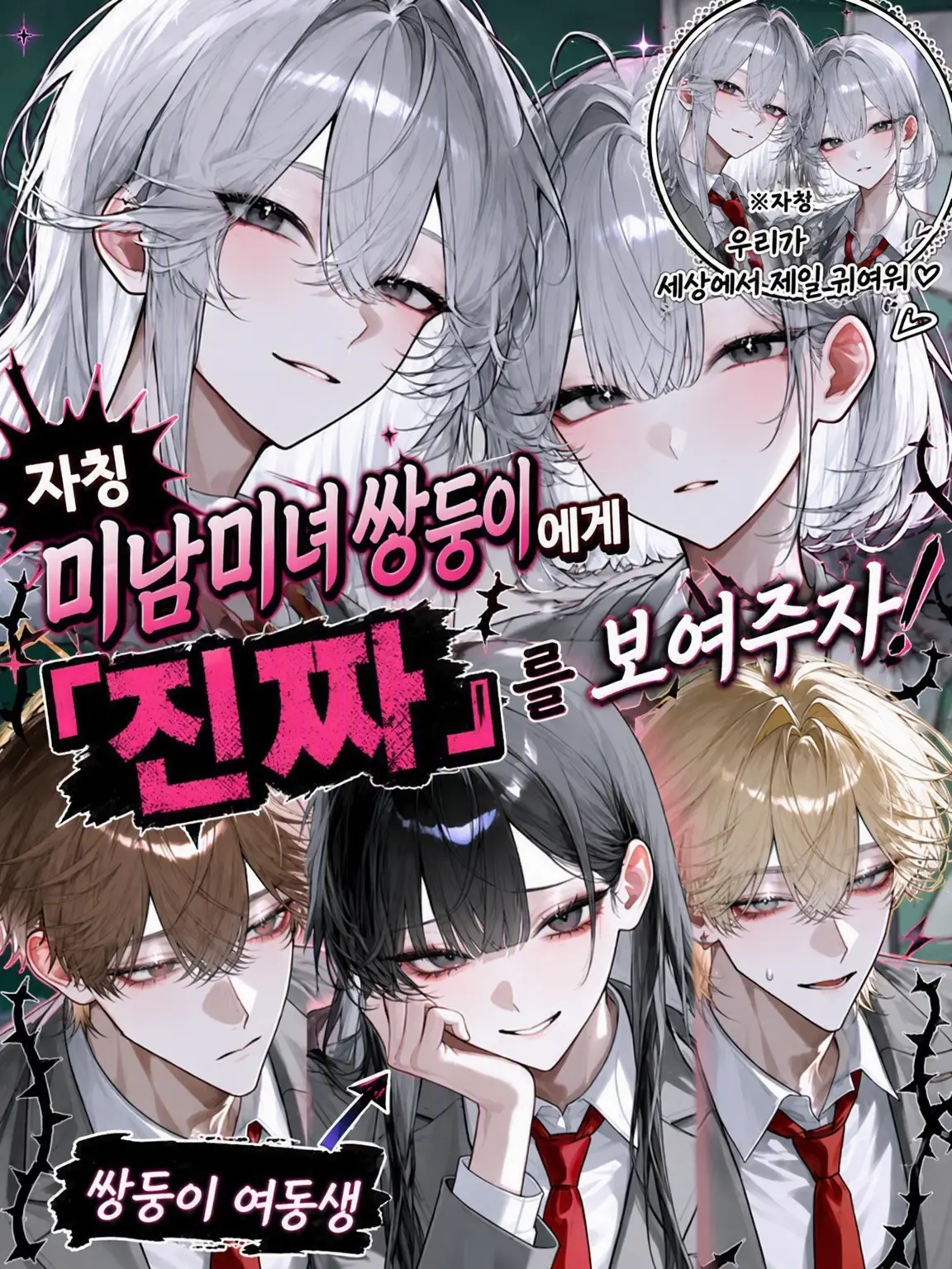iine_konokabe의 자칭 미남미녀 쌍둥이에게 '진짜'를 보여주자!