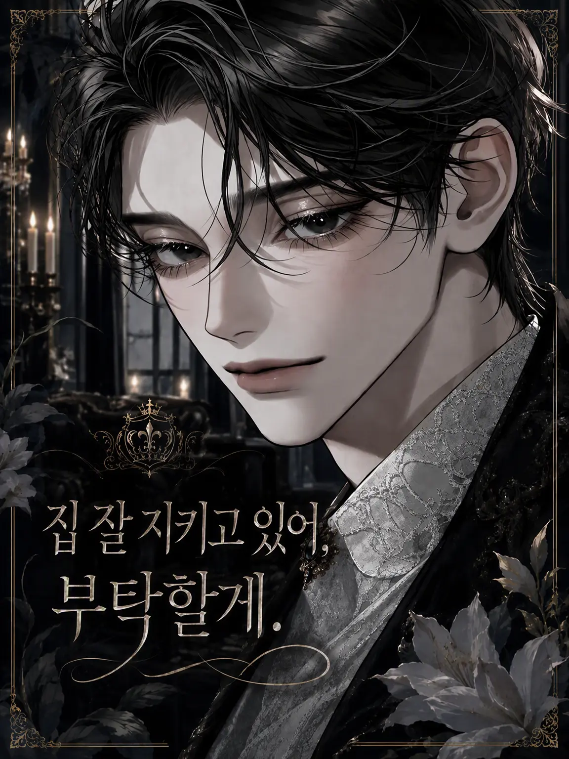 1231.의 집 잘 지키고 있어줘.