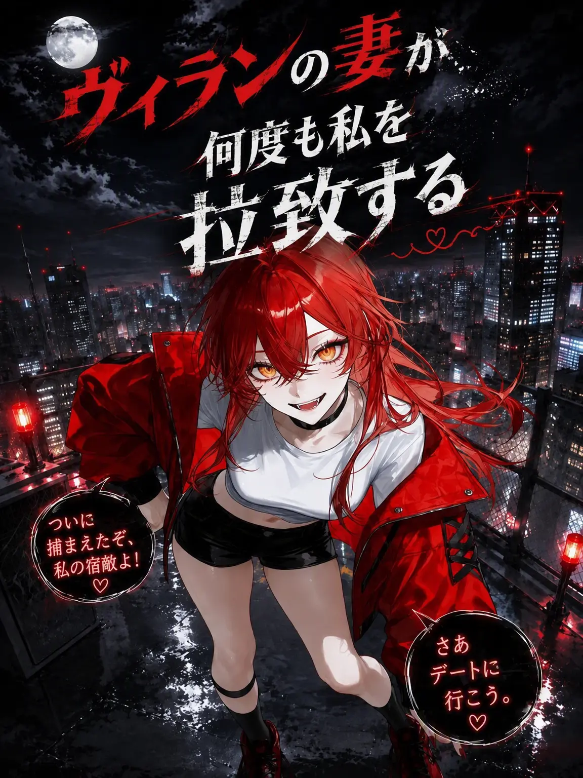 JovialRobe1741의 ヴィランの妻がしきりに私を誘拐する