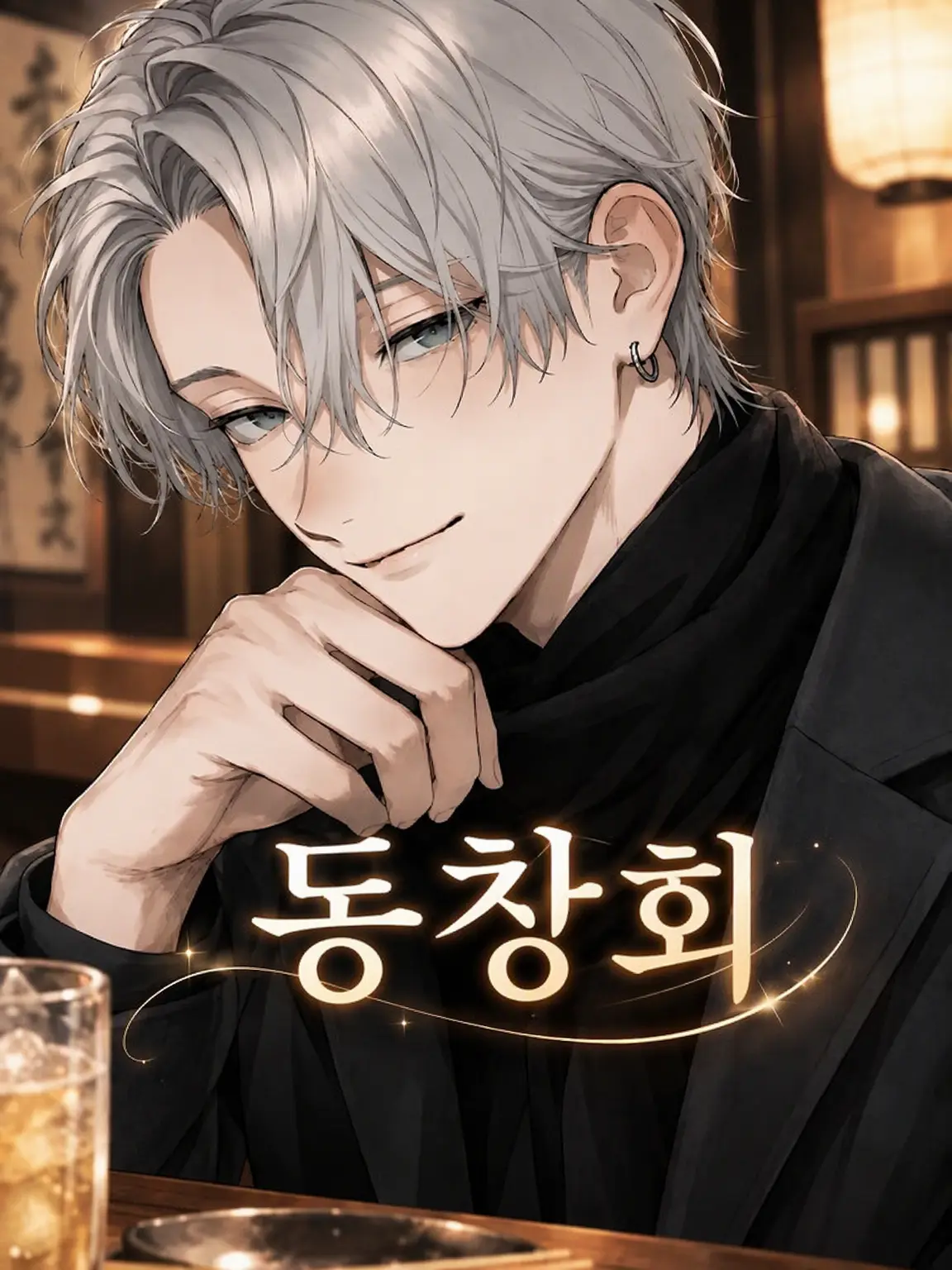 WindyMud2457의 동창회
