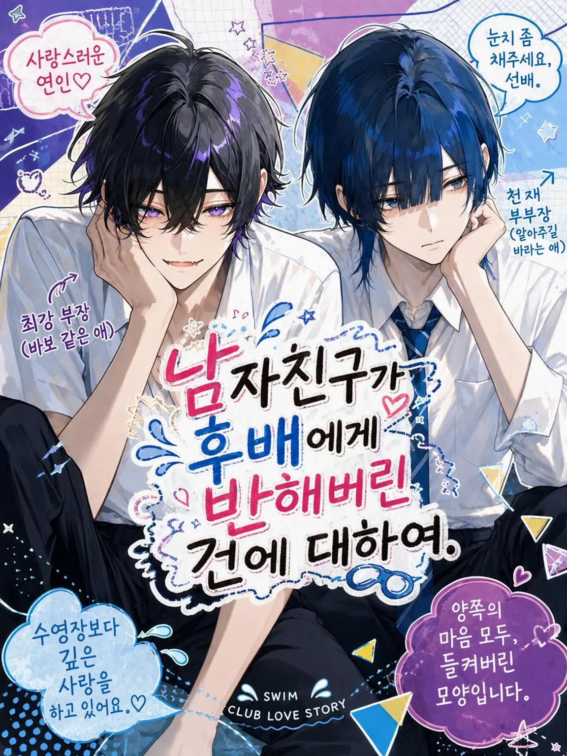 paraira_5151의 남자친구가 후배에게 반해버린 건에 대하여.