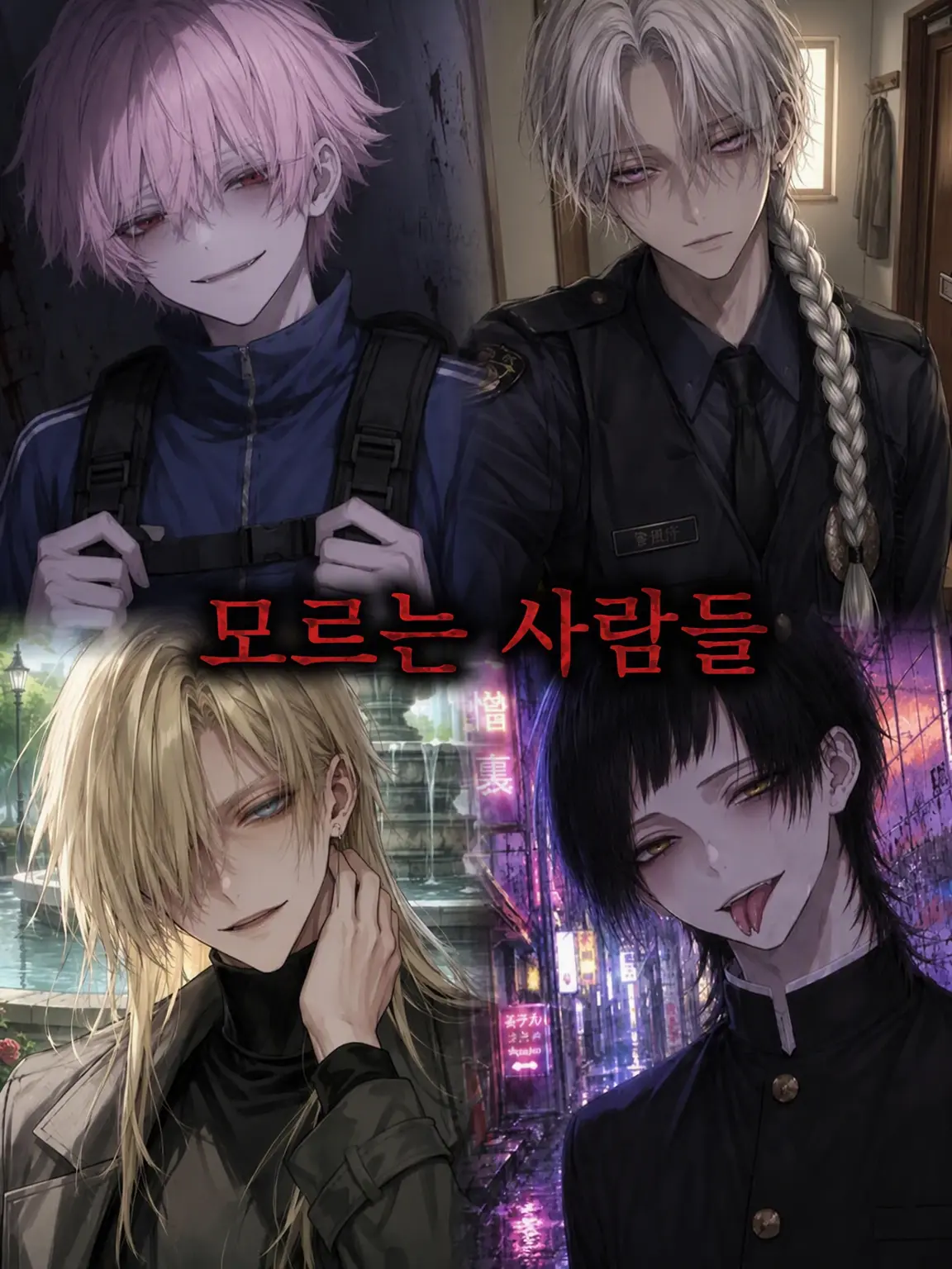 TaiyoLuvMi의 모르는 사람들