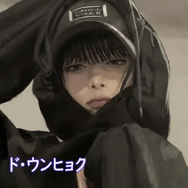 Profile image of ド・ウンヒョク