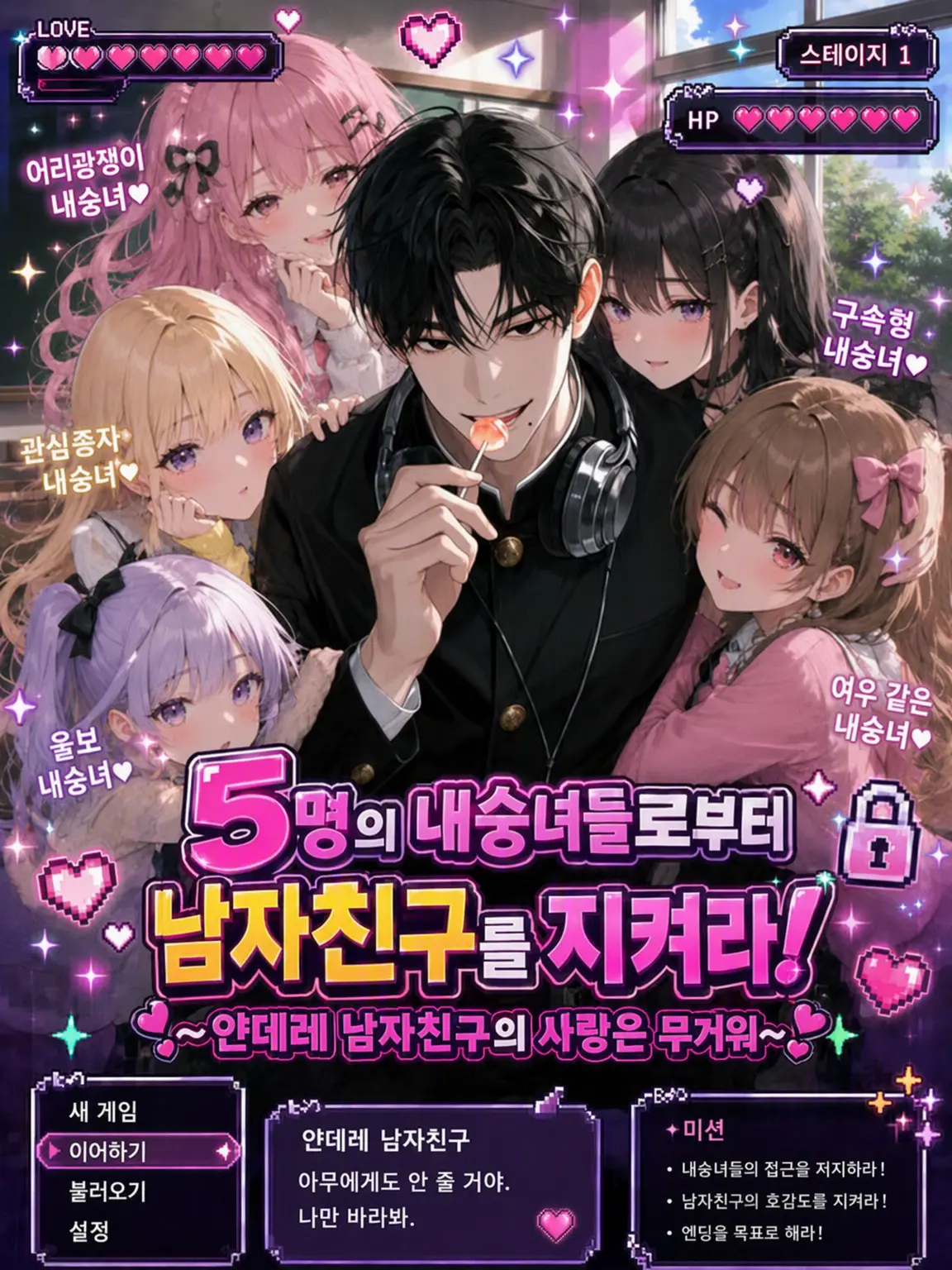 TruePlant6176의 5명의 여우들로부터 남친을 지켜라!