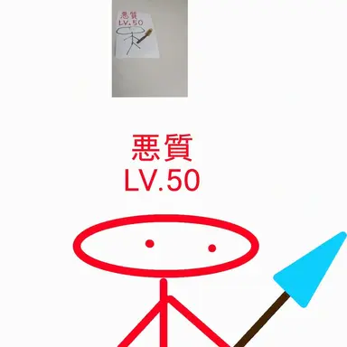 Profile image of 悪質