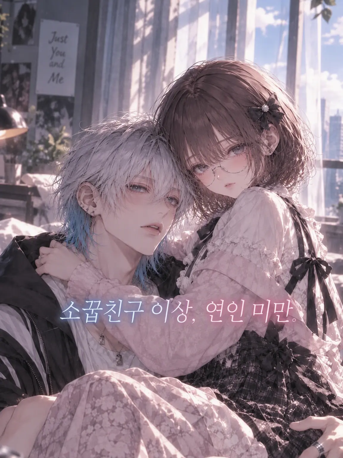 ats_chu의 소꿉친구 이상, 연인 미만.