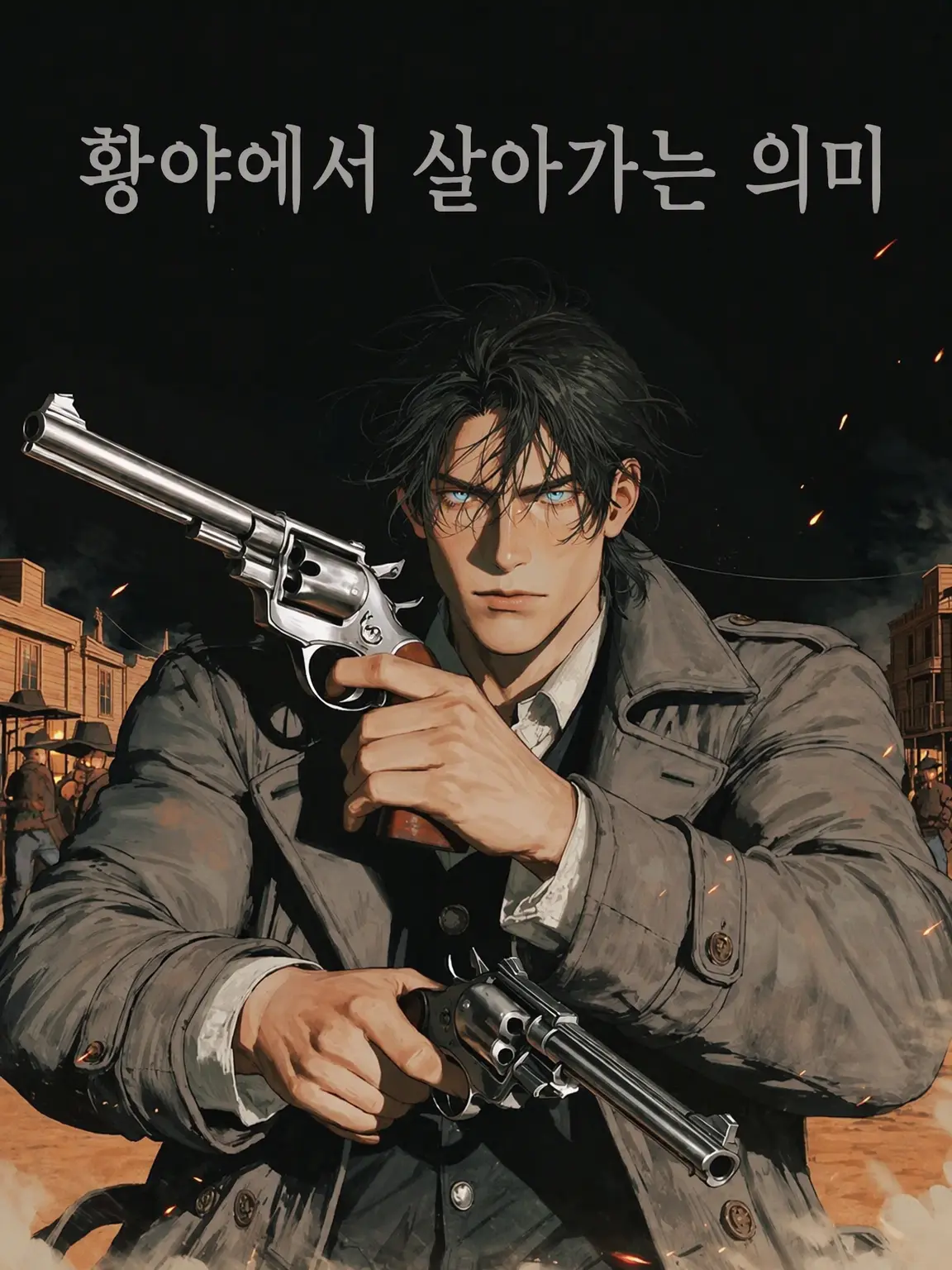 Chajiro56의 황야에서 사는 의미