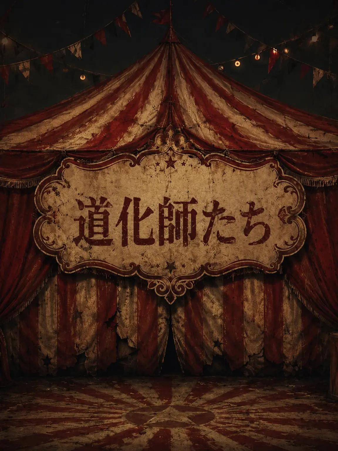 HumaneCoast4278의 非公開の道化師たち