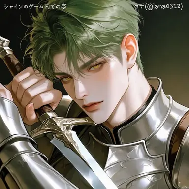 Profile image of シャイン