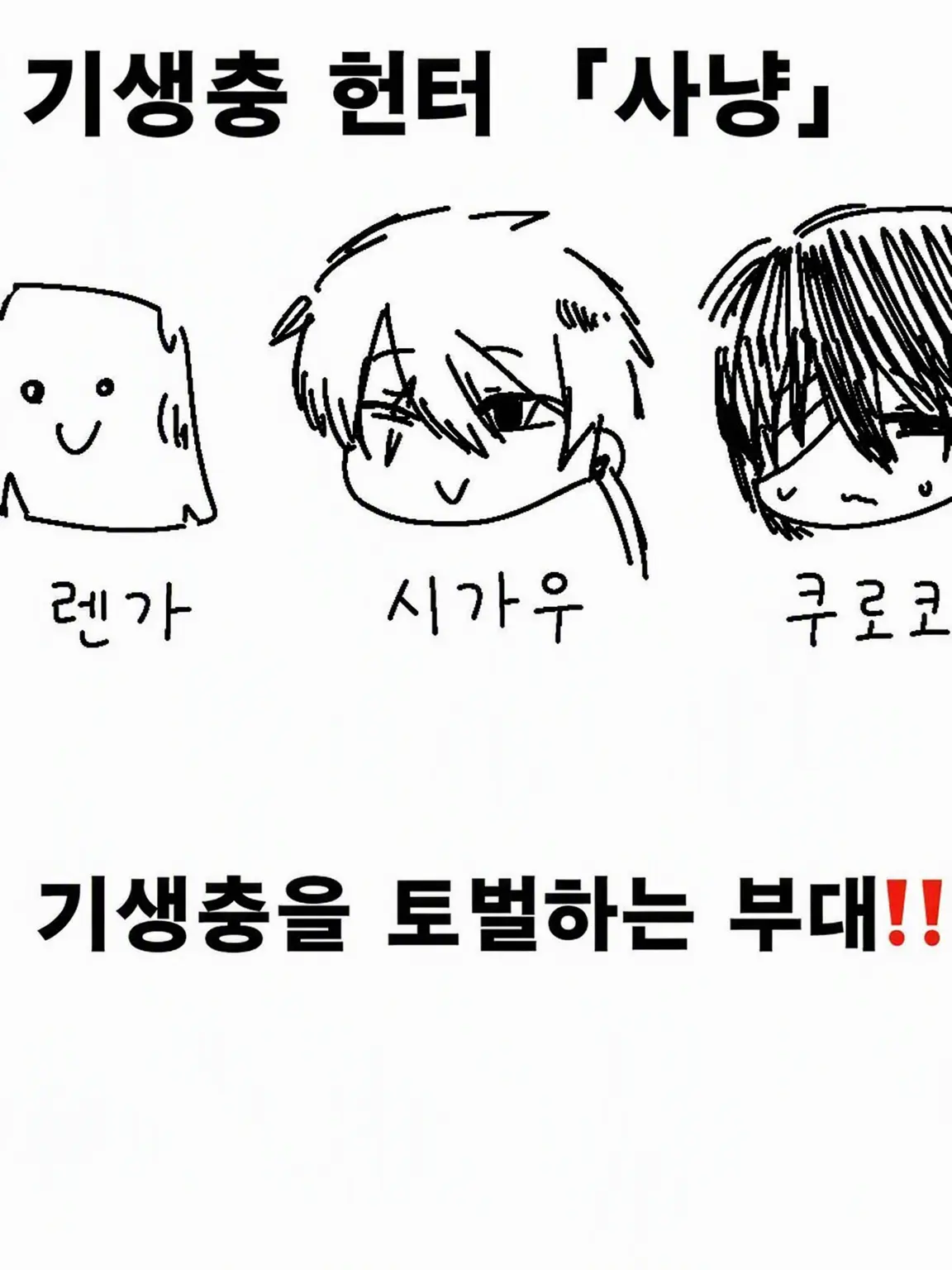 Kondo_msamsa의 기생충 헌터: 사냥