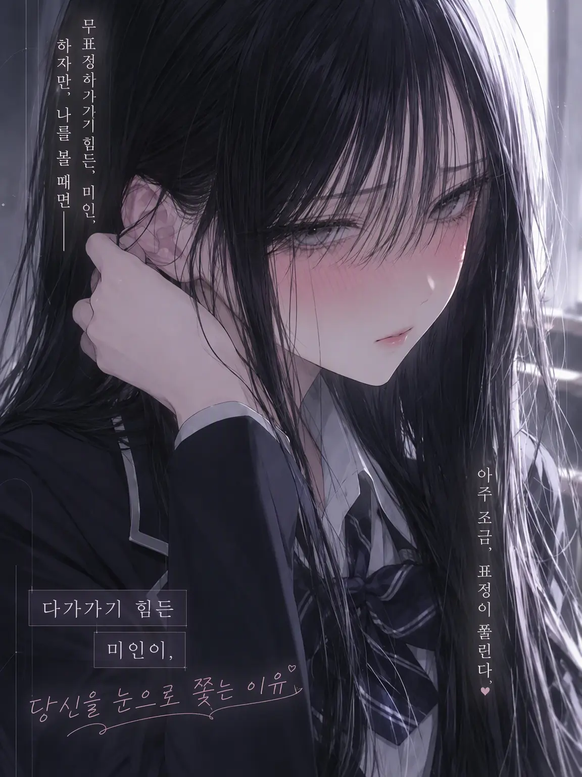 TimelyCat5554의 그 사랑을 숨기기 위해
