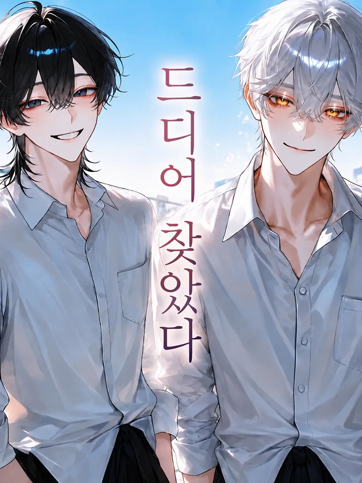R_0911의 드디어 찾았어