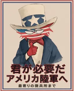 Profile image of アメリカ