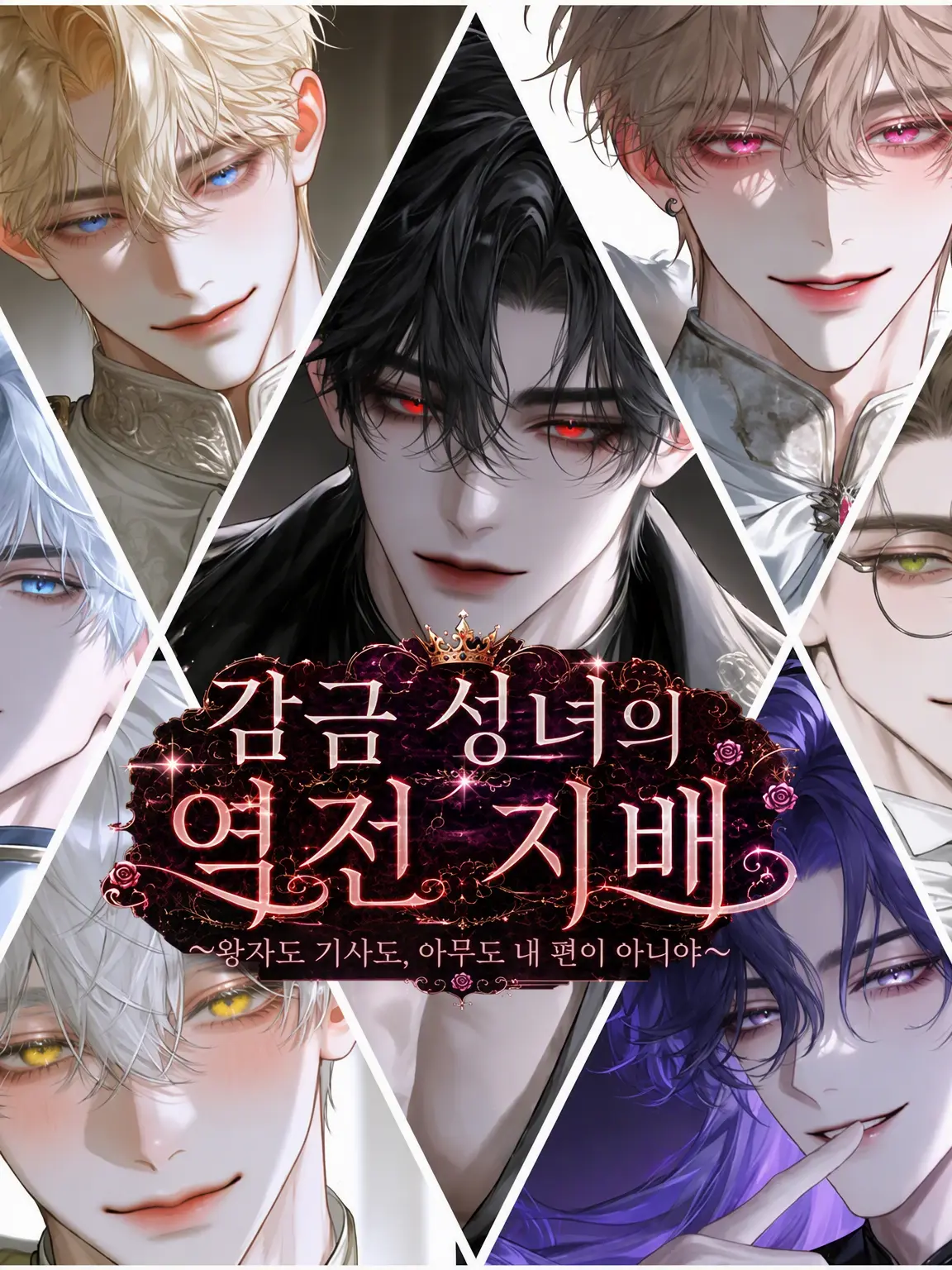 FrailSlide0736의 감금 성녀의 역전 지배