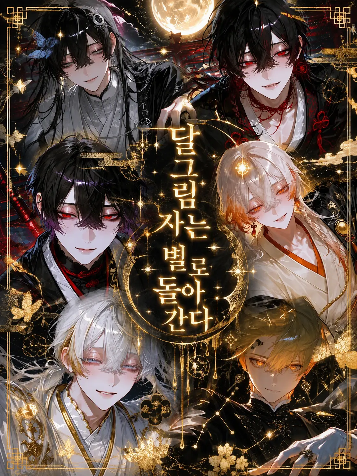 mama_r2525의 달그림자는 별로 돌아간다