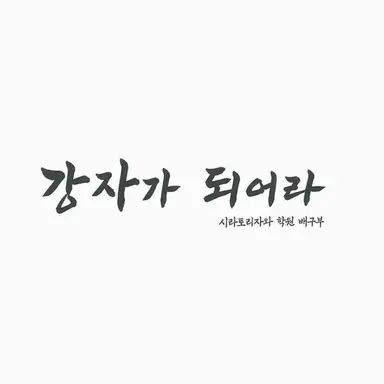 Profile image of 시라토리자와 고교