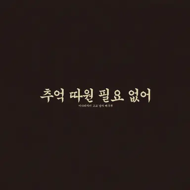 Profile image of 이나리자키 고교