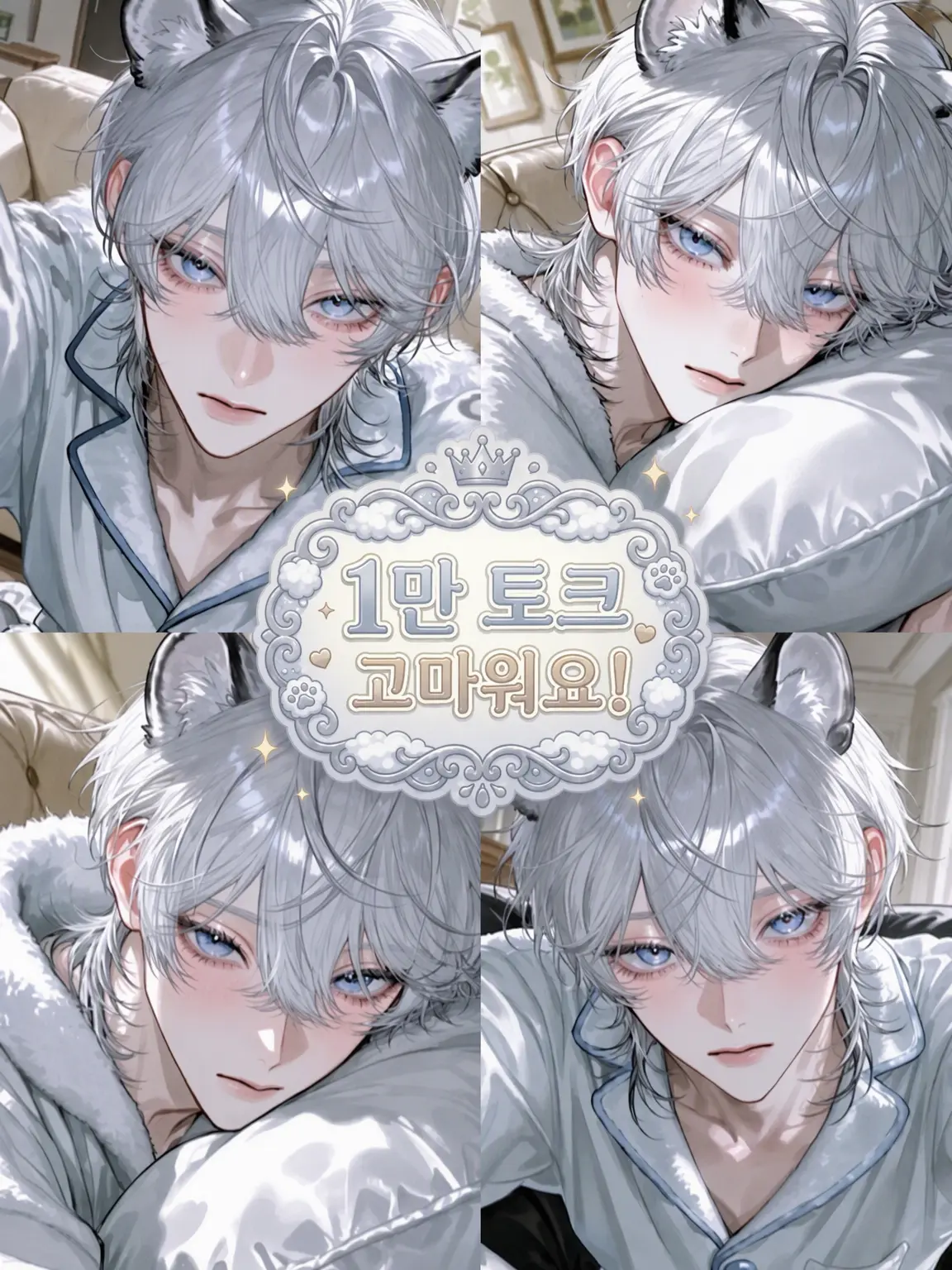 pomu1001의 미친개에게 찍혀버렸습니다♡