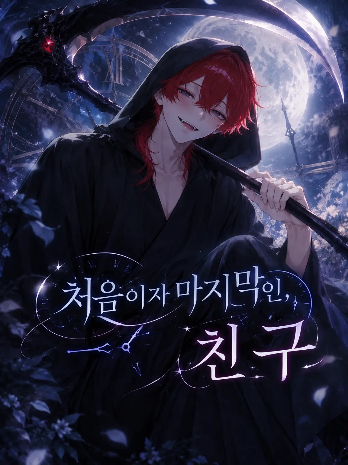 zetaodesuu의 처음이자 마지막 친구
