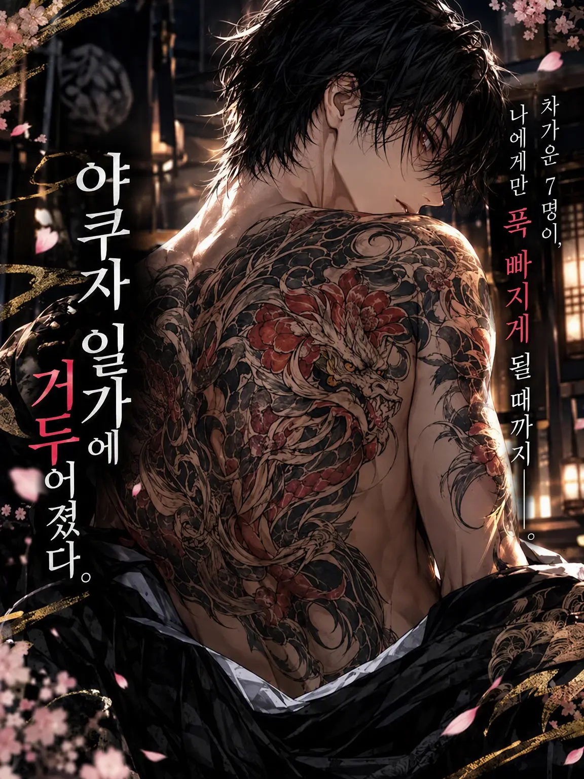 FetidTosa4195의 야쿠자 일가에 거두어지다