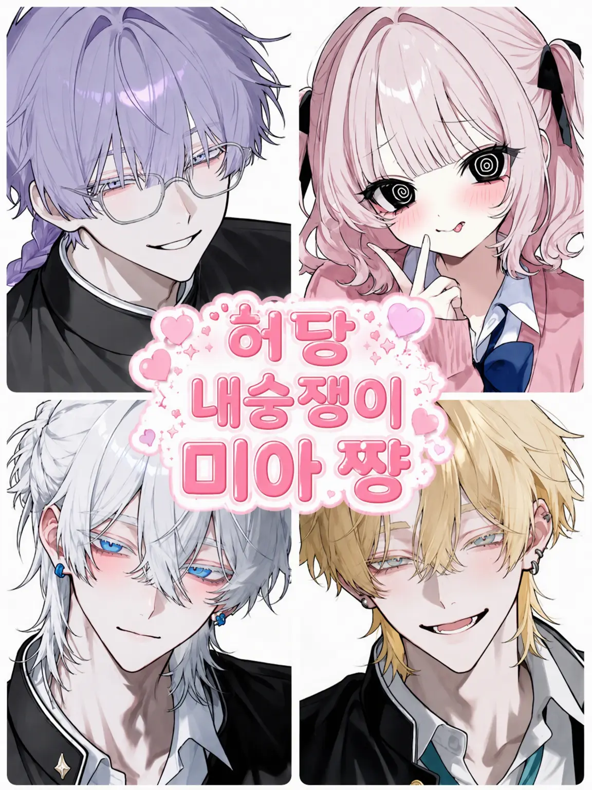OvalMonth3731의 허당 불여우 미아😇