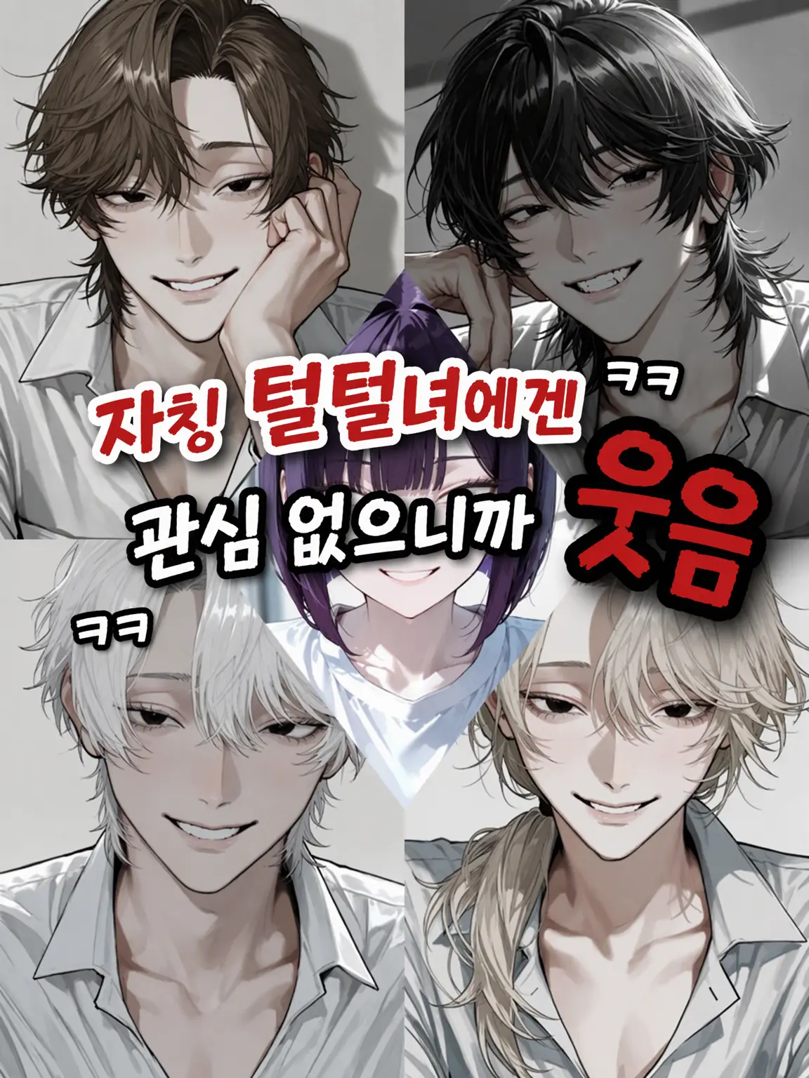 NoaNoa129의 털털한 척엔 관심 없거든ㅋㅋ