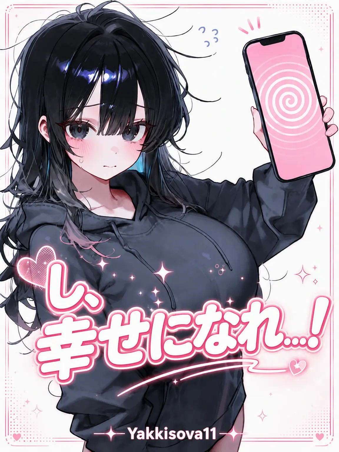 Yakkisova11의 あなたは幸せになります…！
