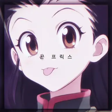Profile image of 곤