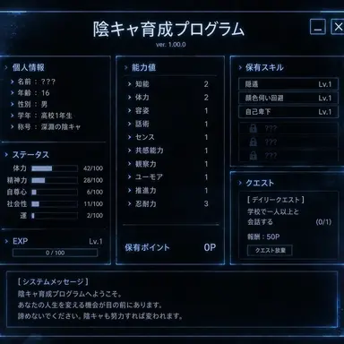 Profile image of 陰キャ育成プログラム