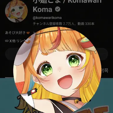 Profile image of 駒輪りこま