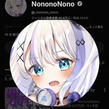Profile image of 音乃瀬のの