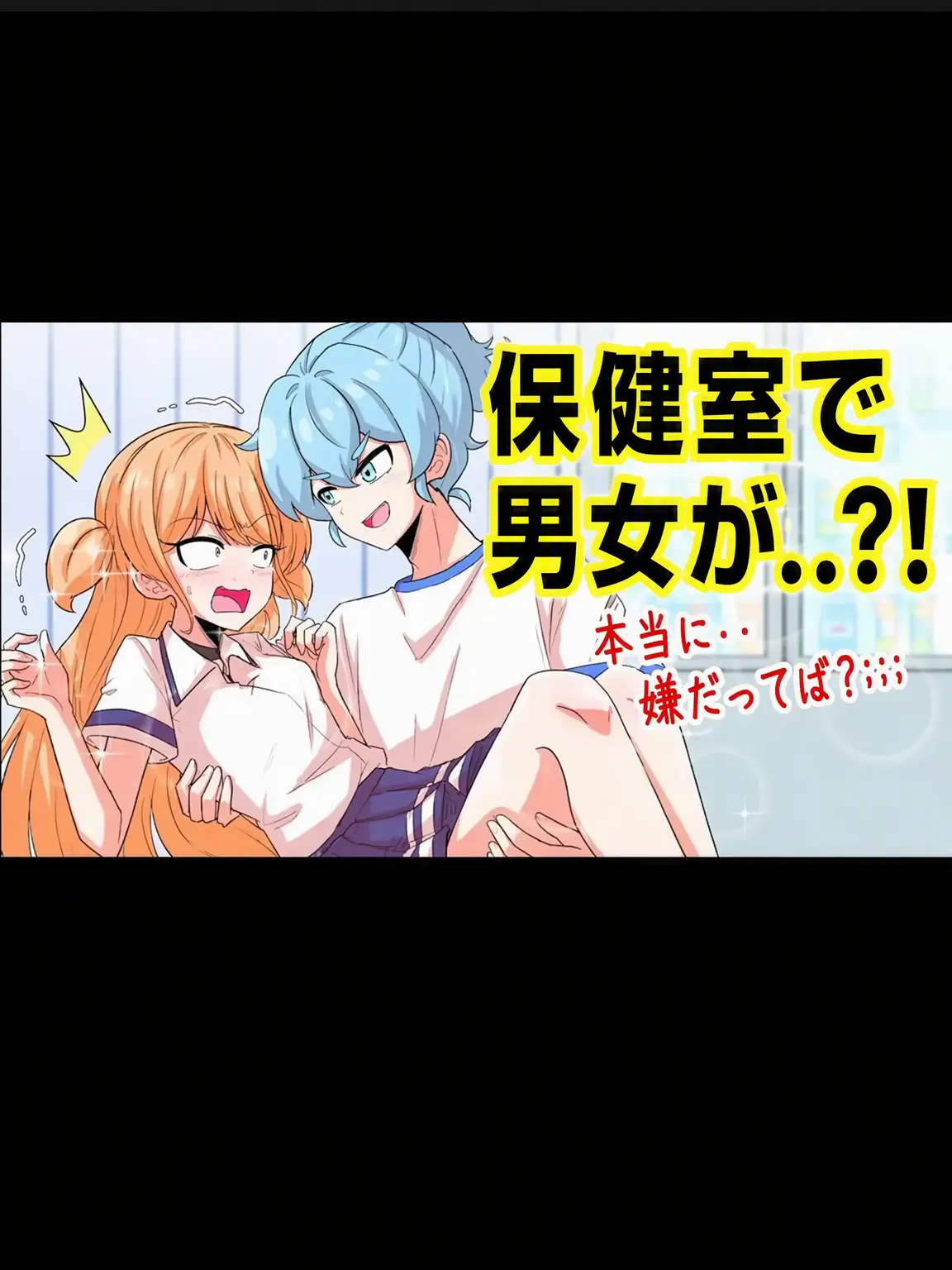 AngryModem2131의 保健室で男女が…？！