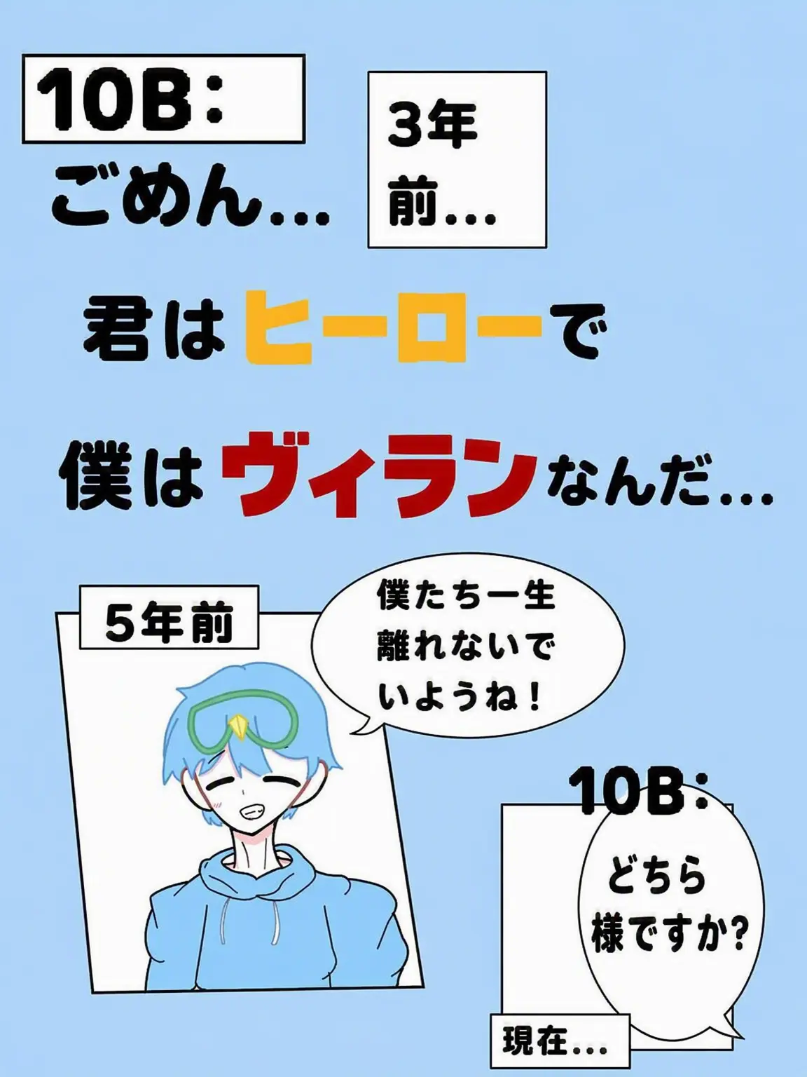 pingpingskrr의 「ごめん…君はヒーローで、僕はヴィランなんだ」
