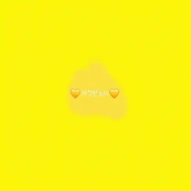 Profile image of カクビョル